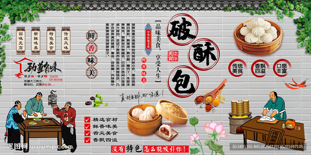 破酥包