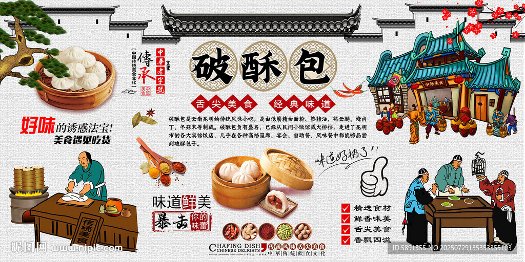 破酥包