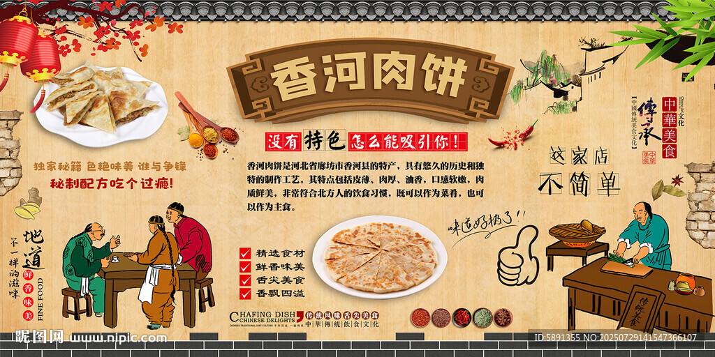 香河肉饼