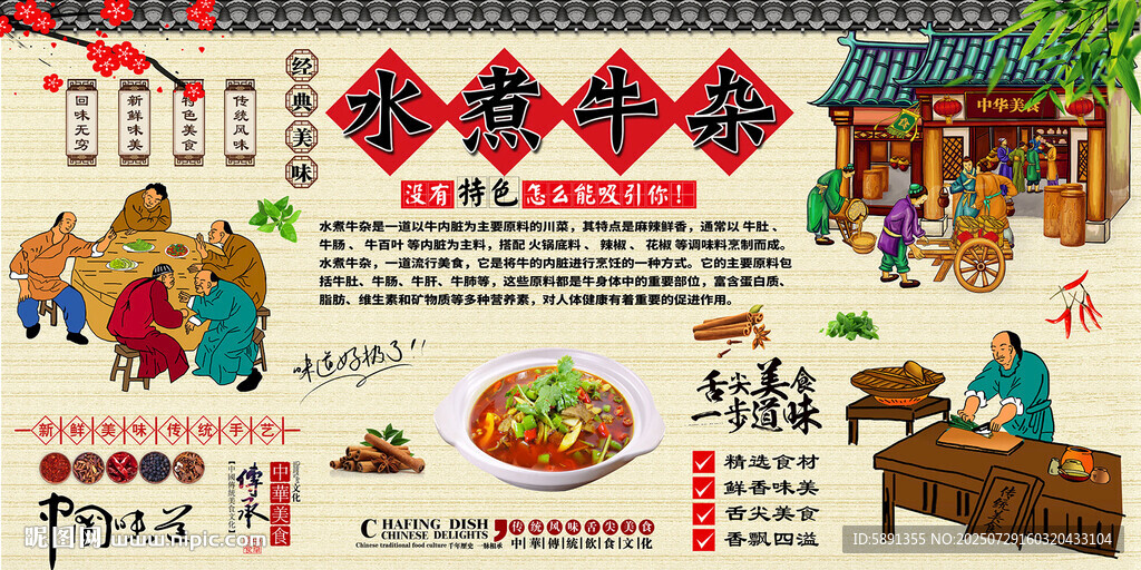 水煮牛杂