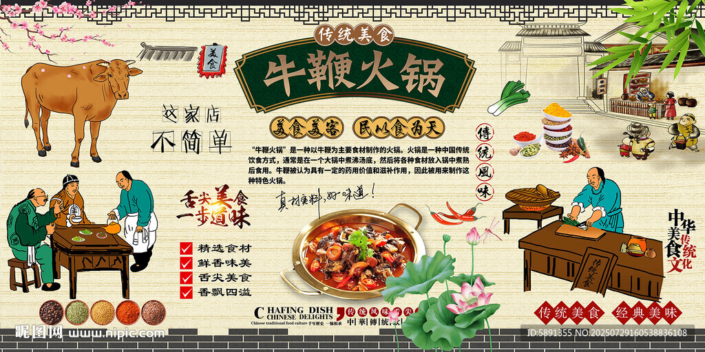 牛鞭火锅