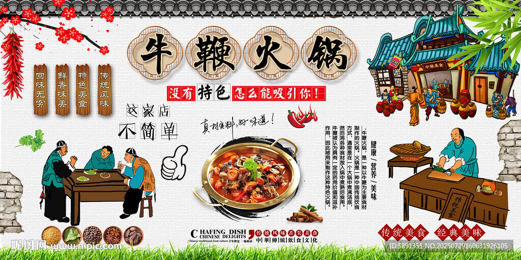 牛鞭火锅