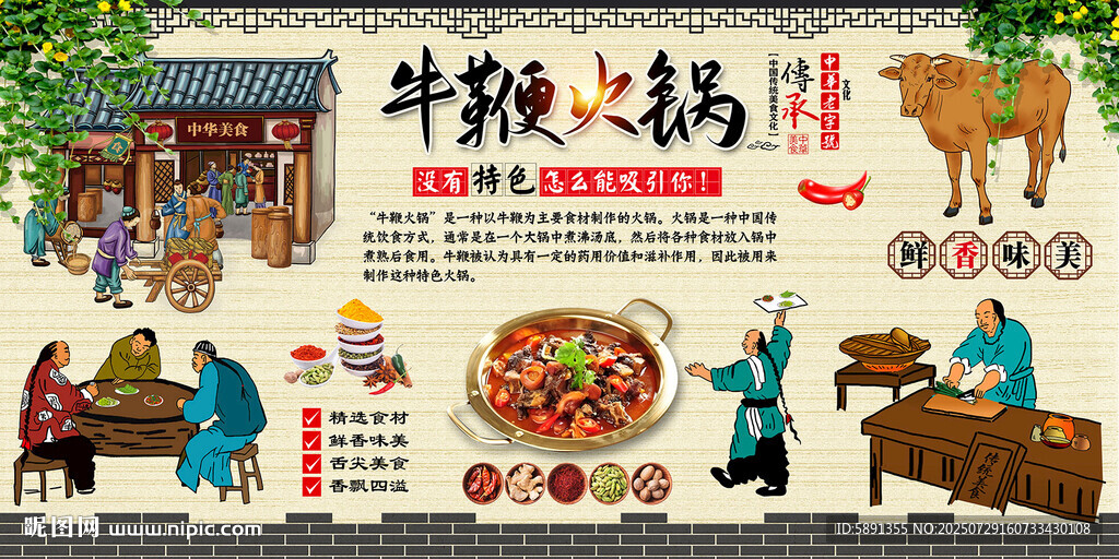 牛鞭火锅