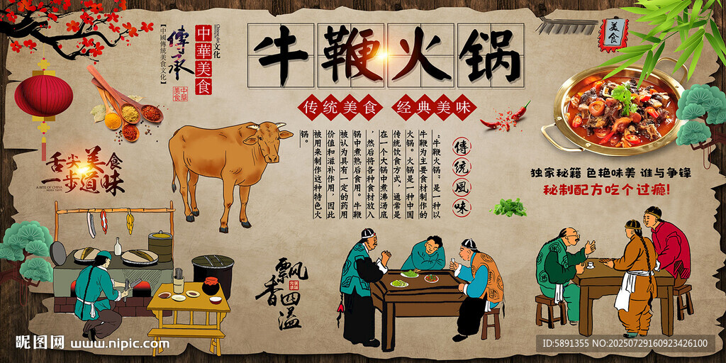牛鞭火锅