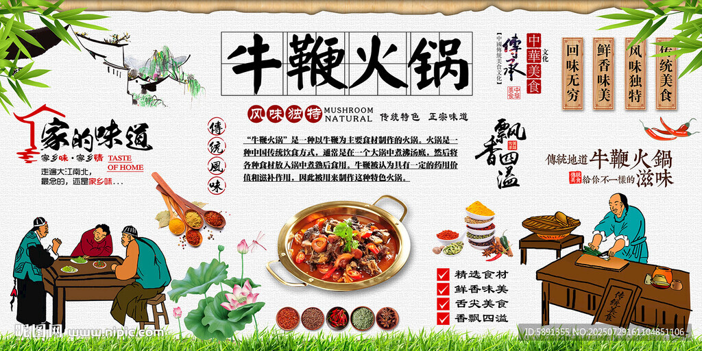 牛鞭火锅