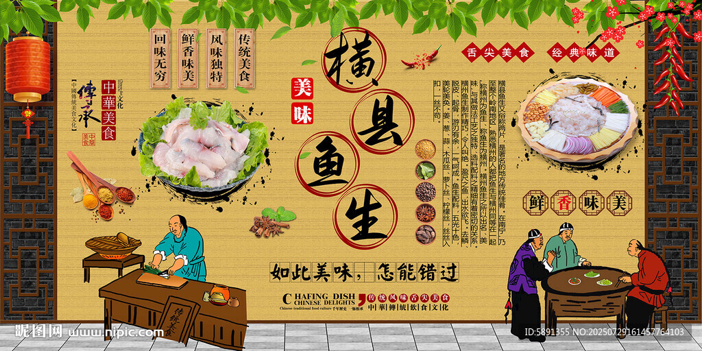 横县鱼生