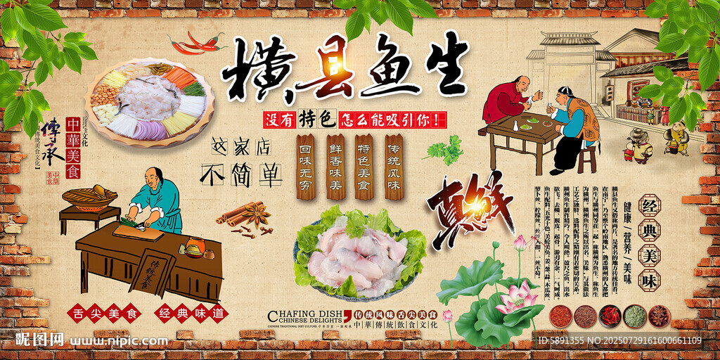 横县鱼生