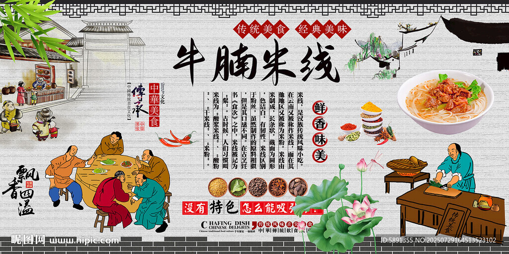 牛腩米线
