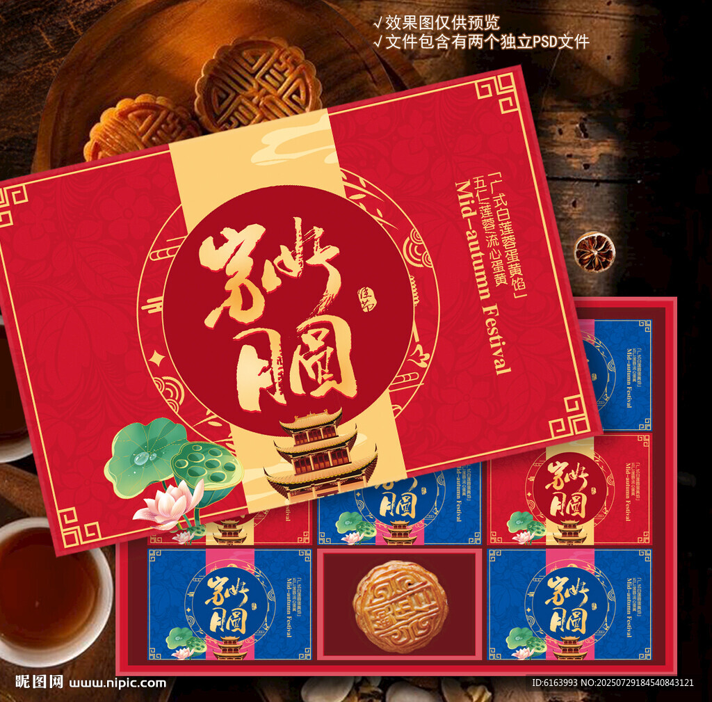 月饼包装