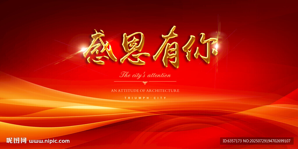 红色会议背景