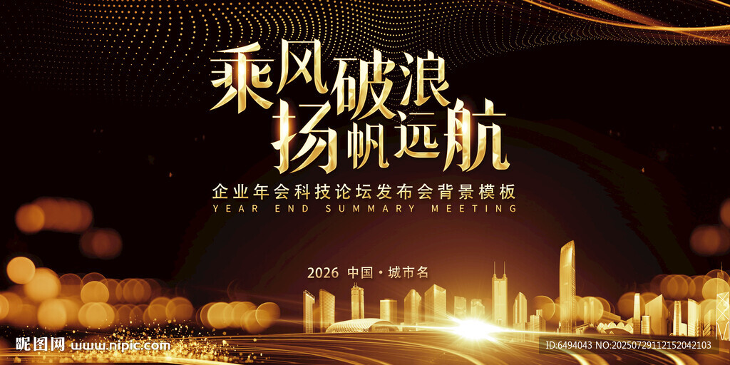 乘风破浪扬帆远航黑金城市剪影