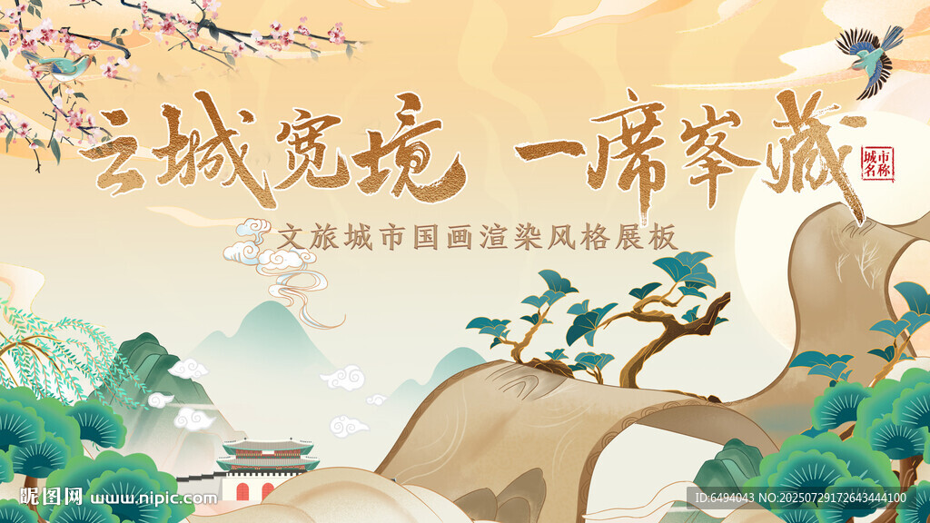 古风意境山水画卷非遗文化节展板