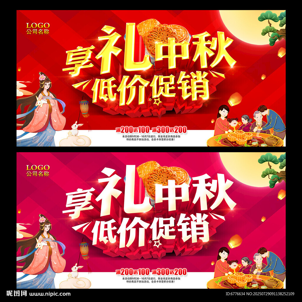享礼中秋 低价促销