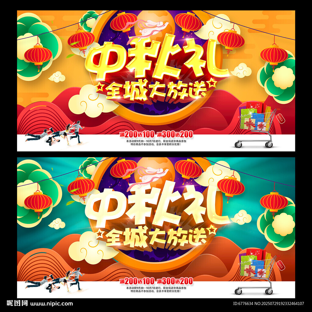 中秋促销海报