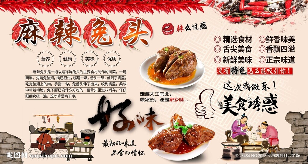 麻辣兔头