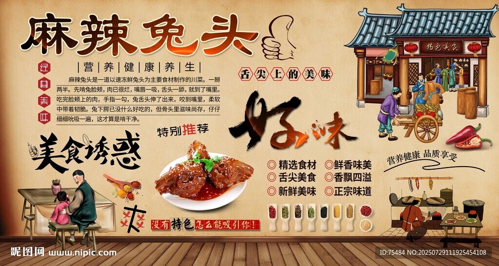 麻辣兔头