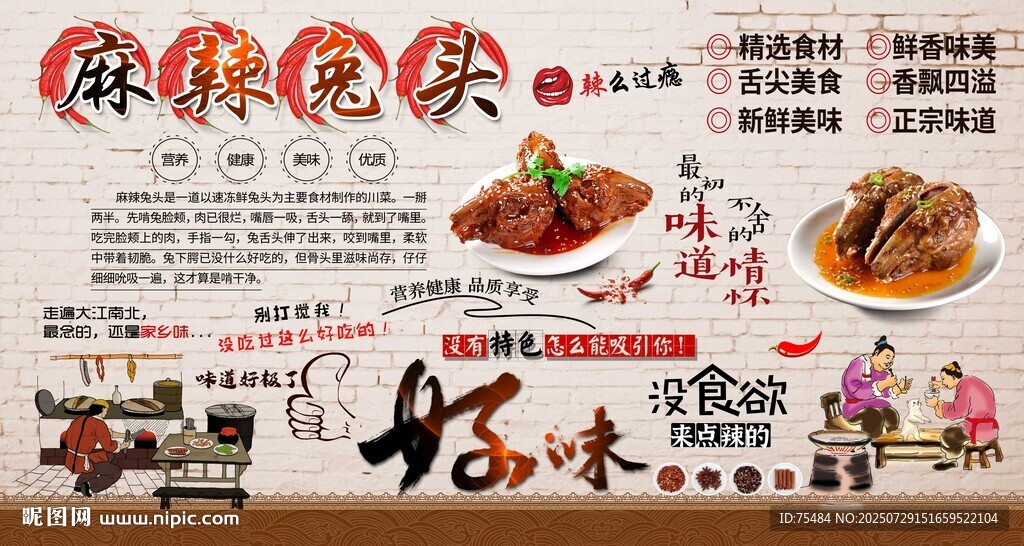 麻辣兔头