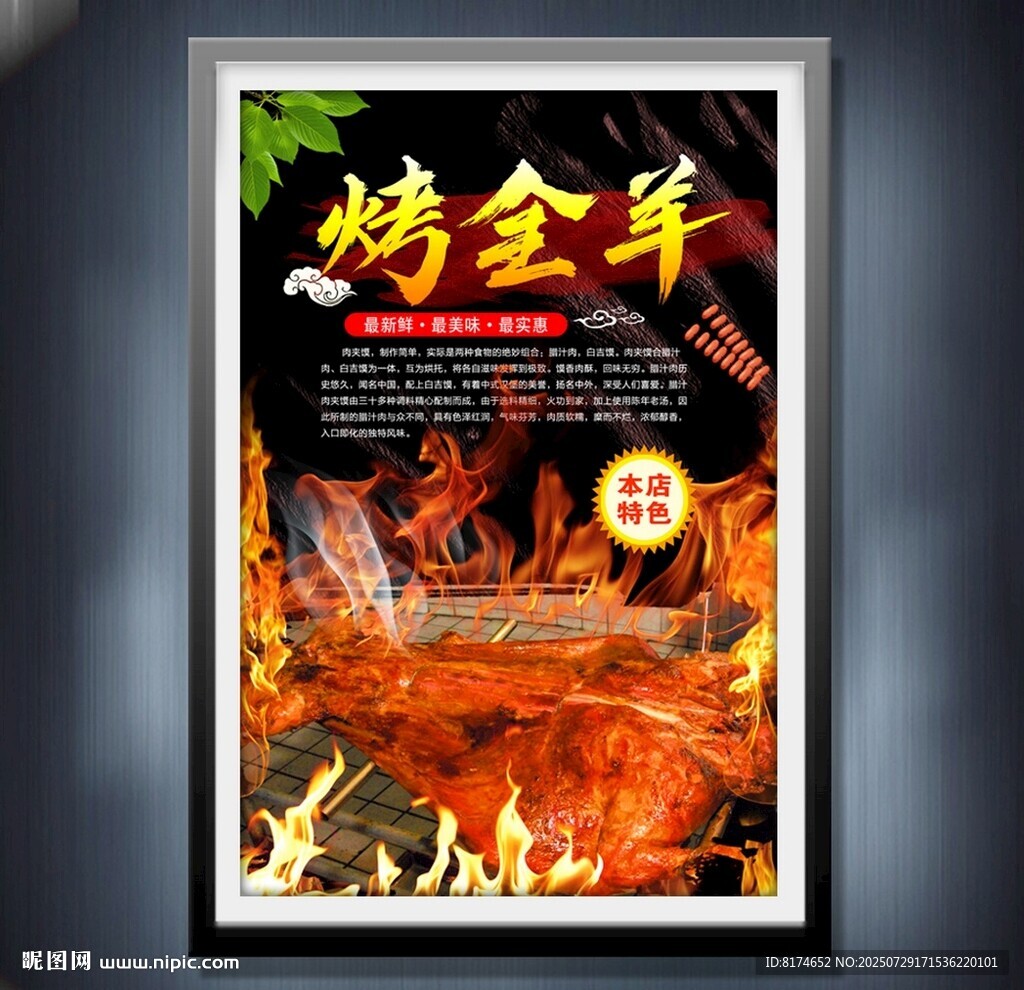 烤全羊