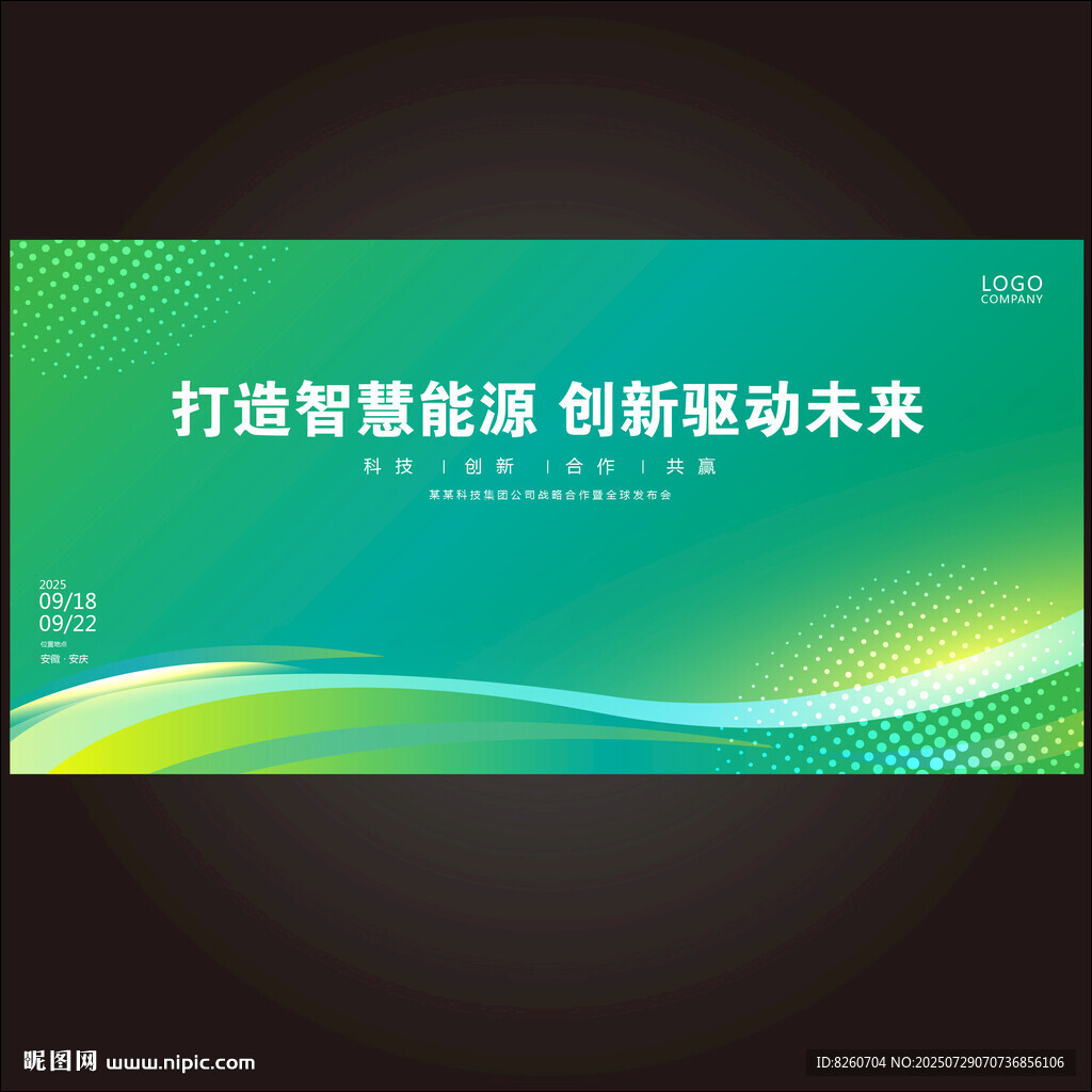 新能源背景会议背景