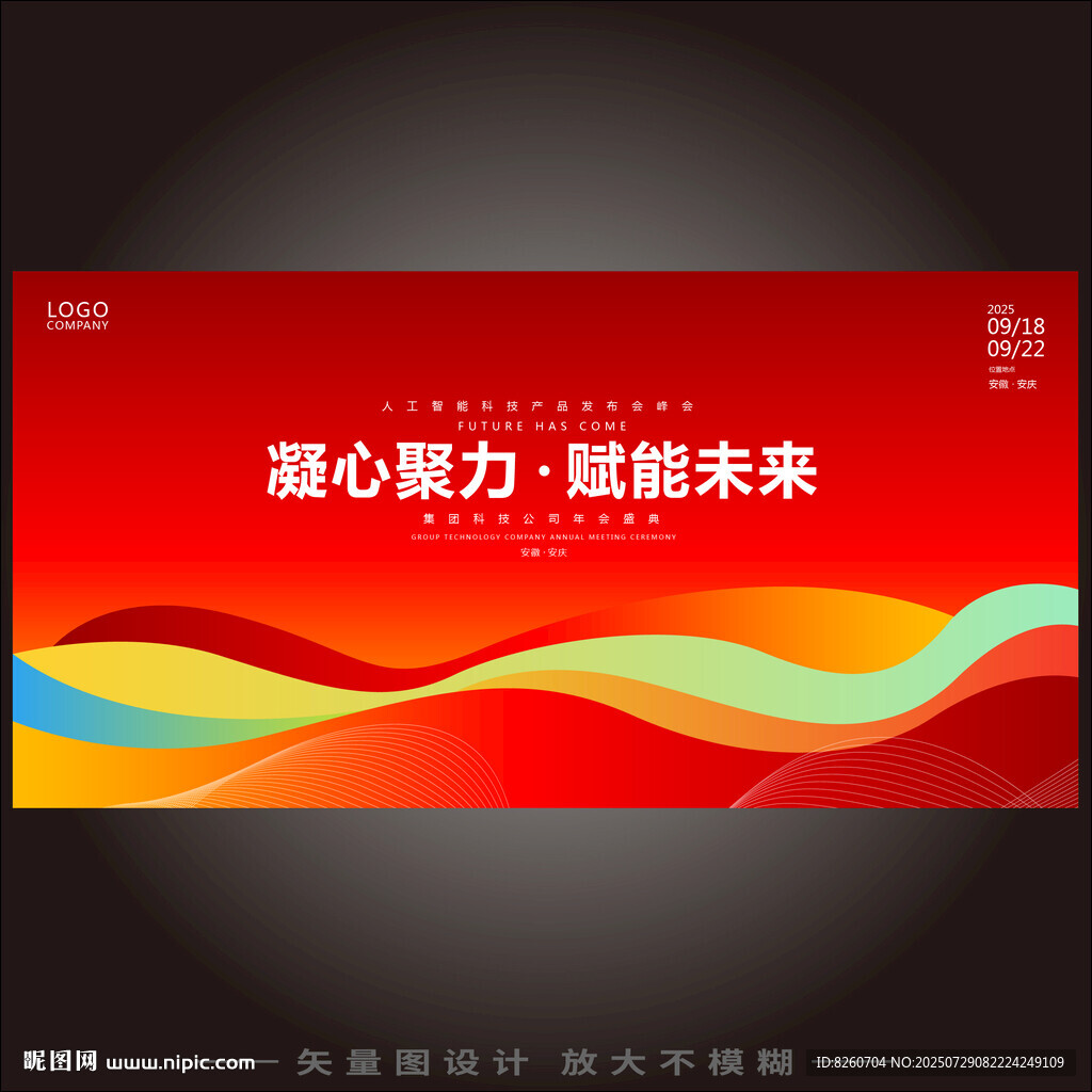 红色会议背景