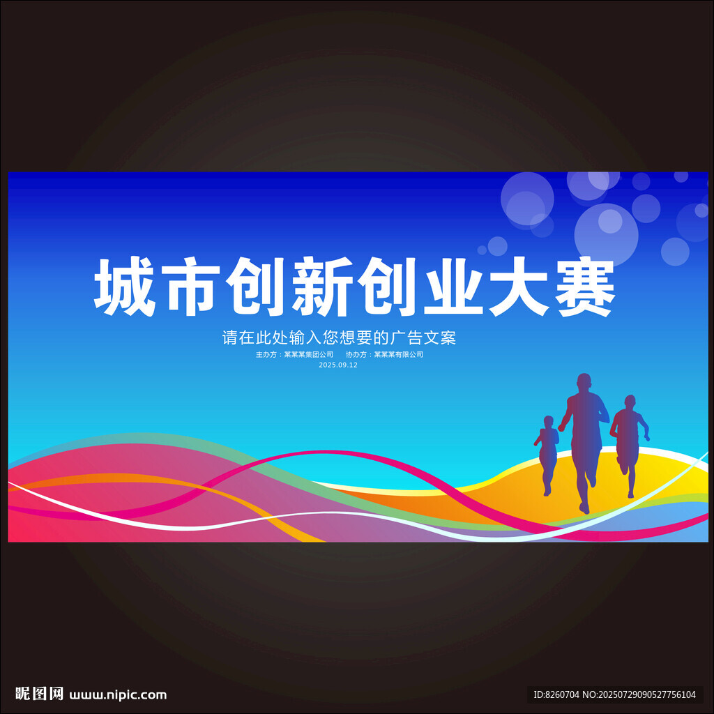创业大赛