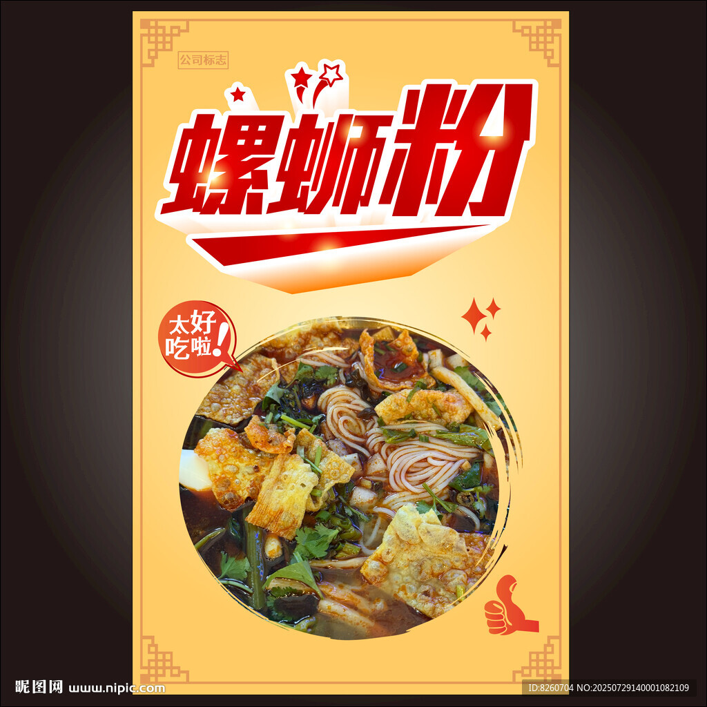 螺蛳粉