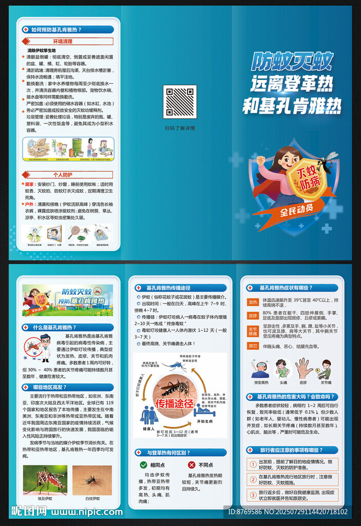 基孔肯雅热三折页