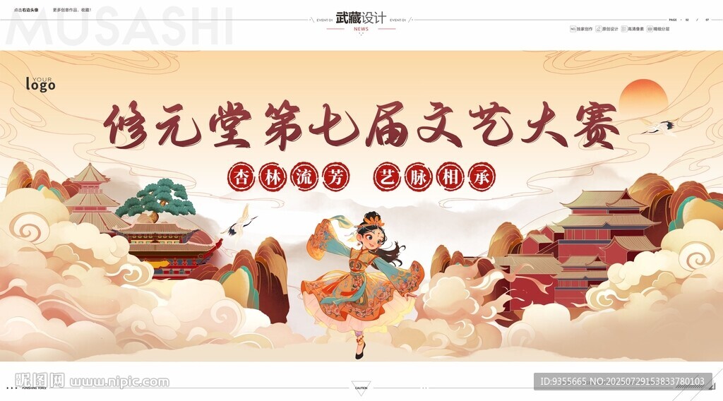 文艺大赛主KV