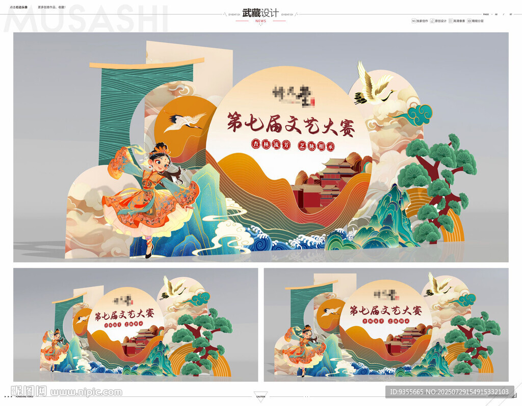 文艺大赛卡通美陈