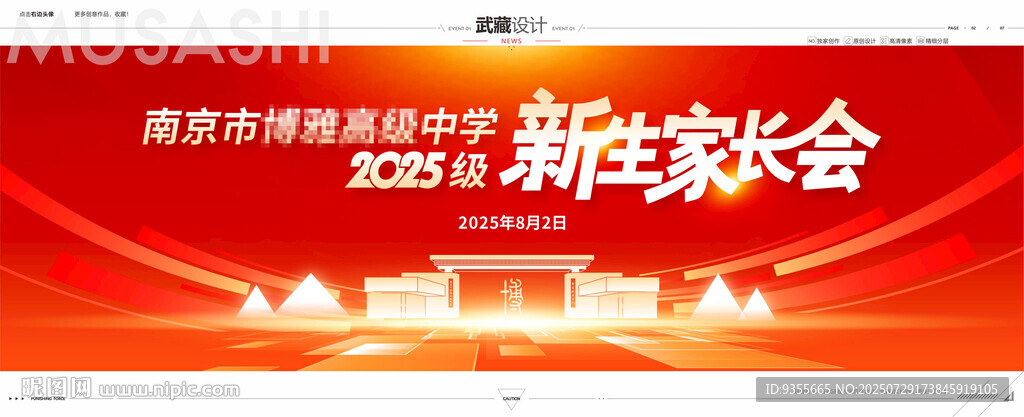 2024新生家长会背景图