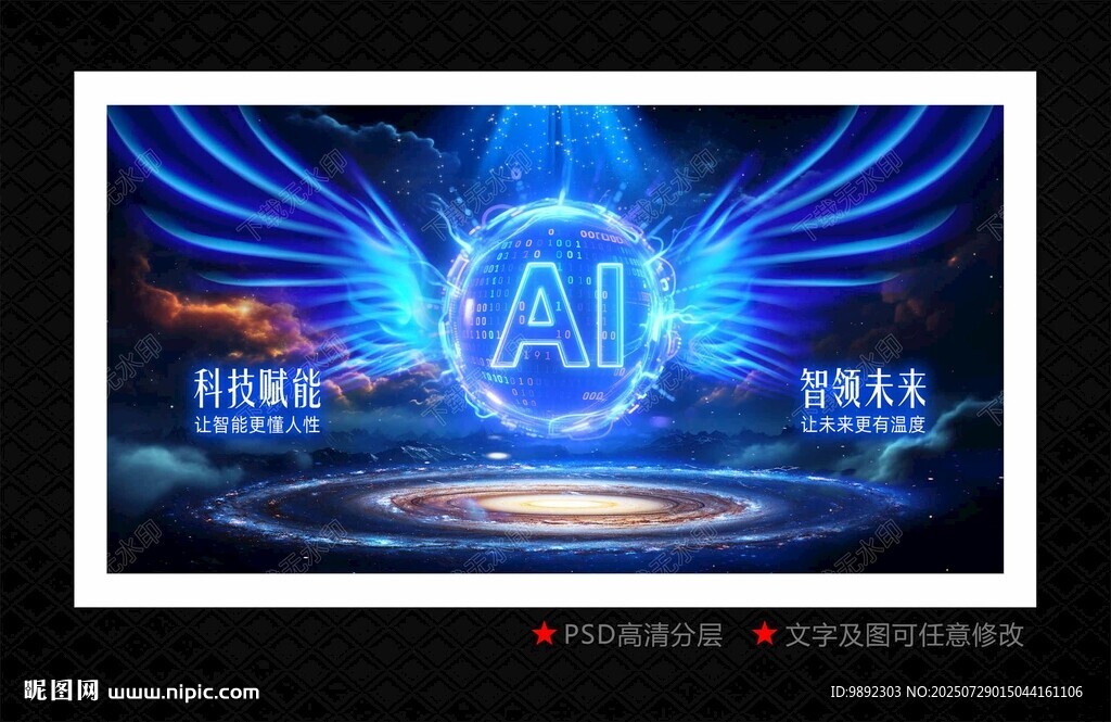 AI智能科技主视觉