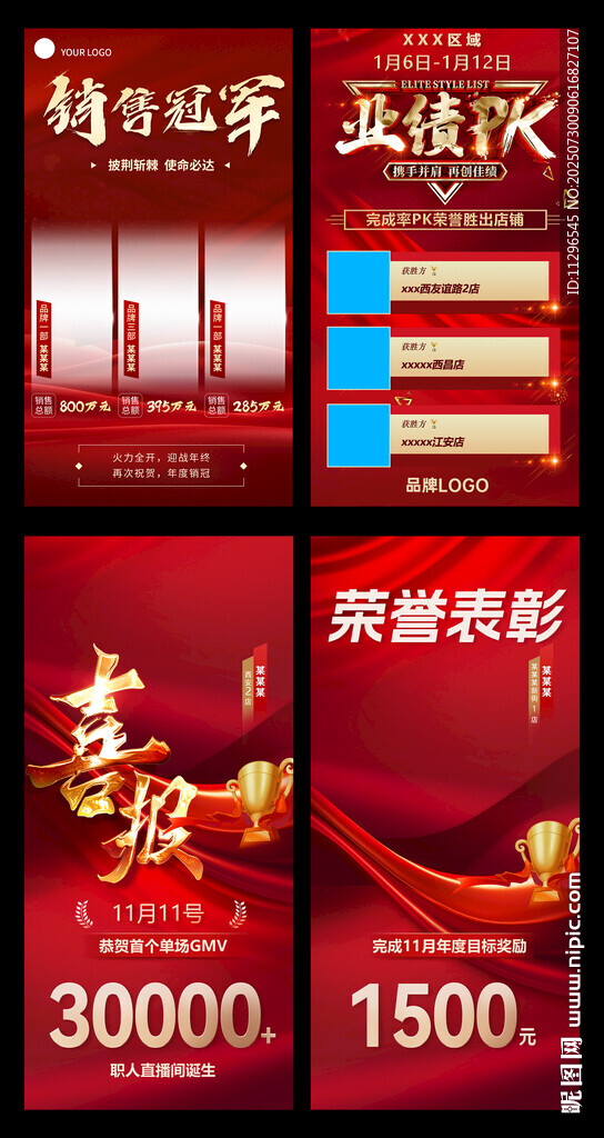 喜报战报销售业绩海报