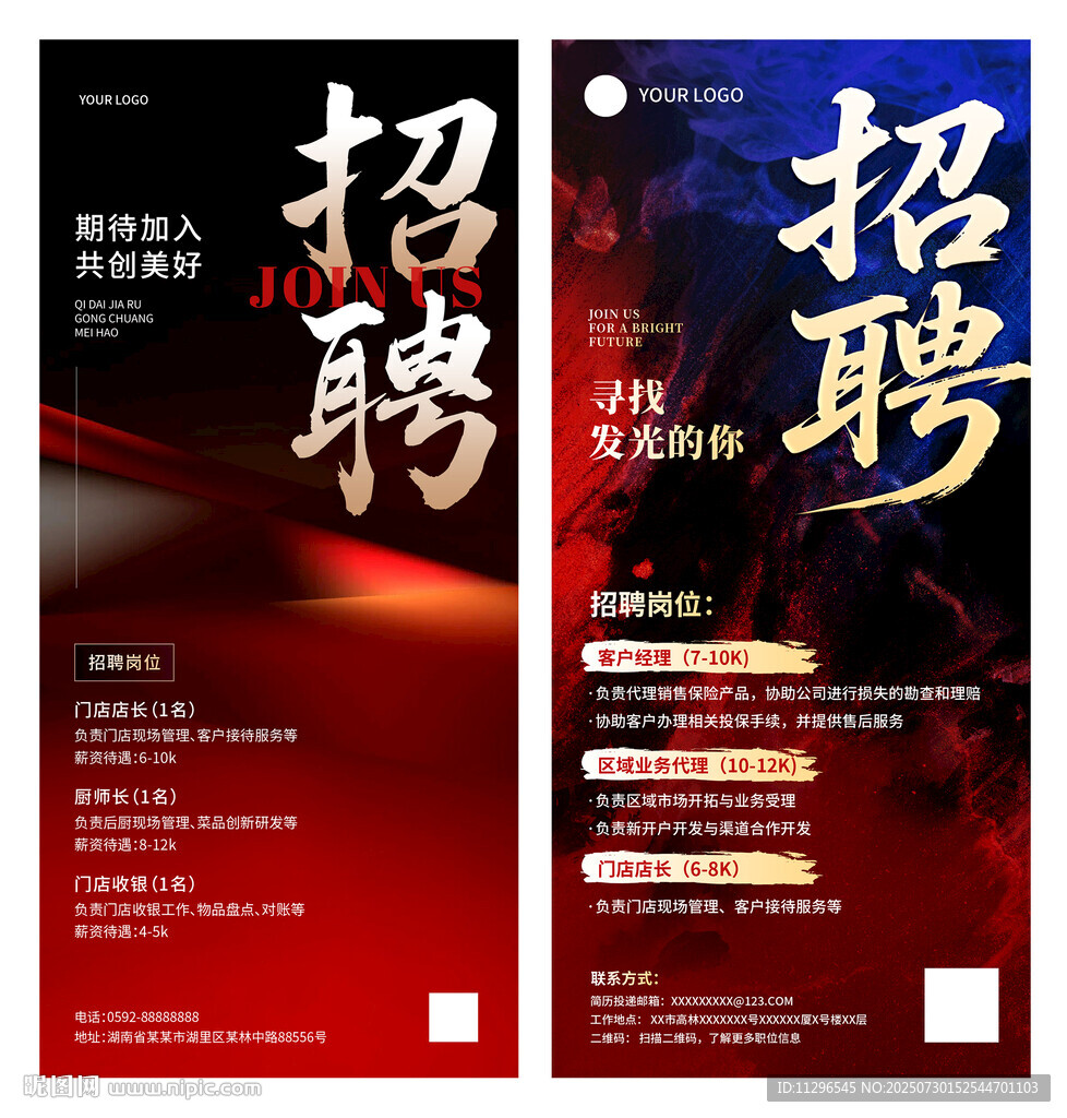 企业招聘海报展示