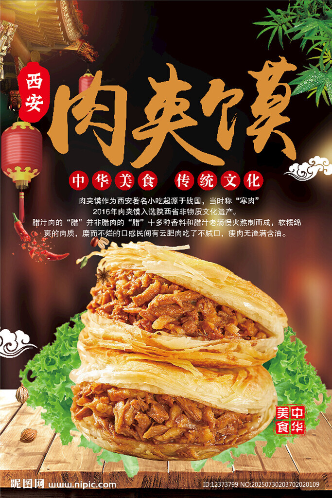 肉夹馍