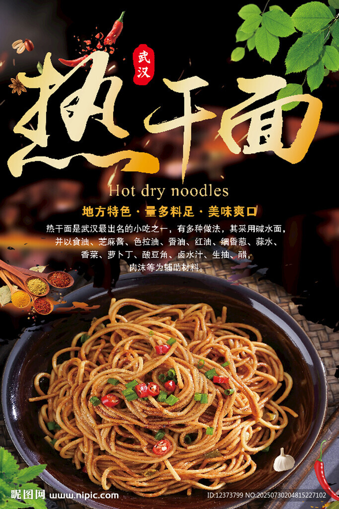 热干面