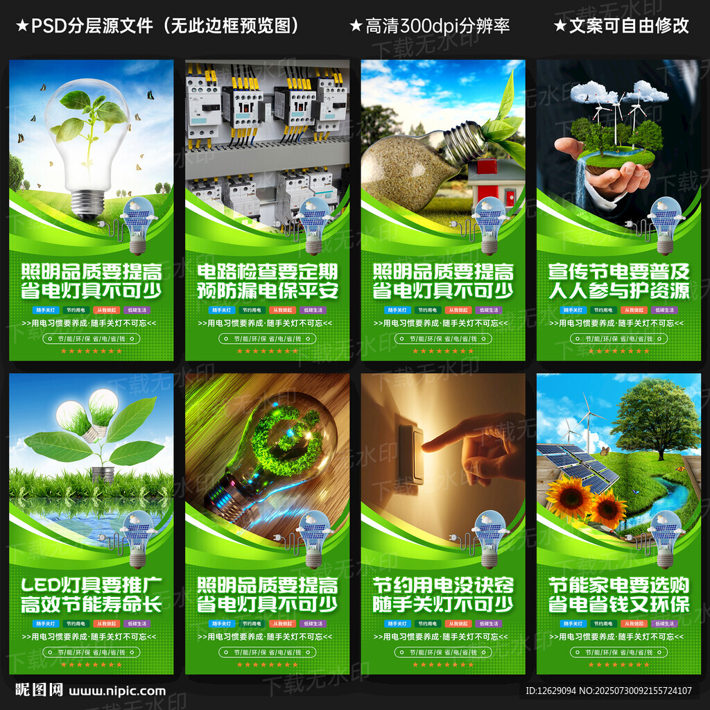节约用电