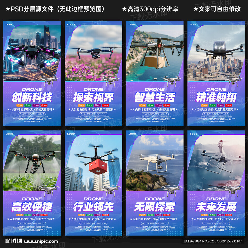 无人机