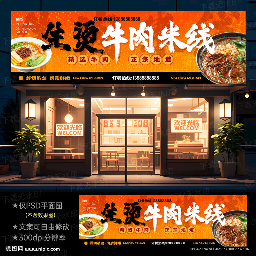 生烫牛肉米线门头