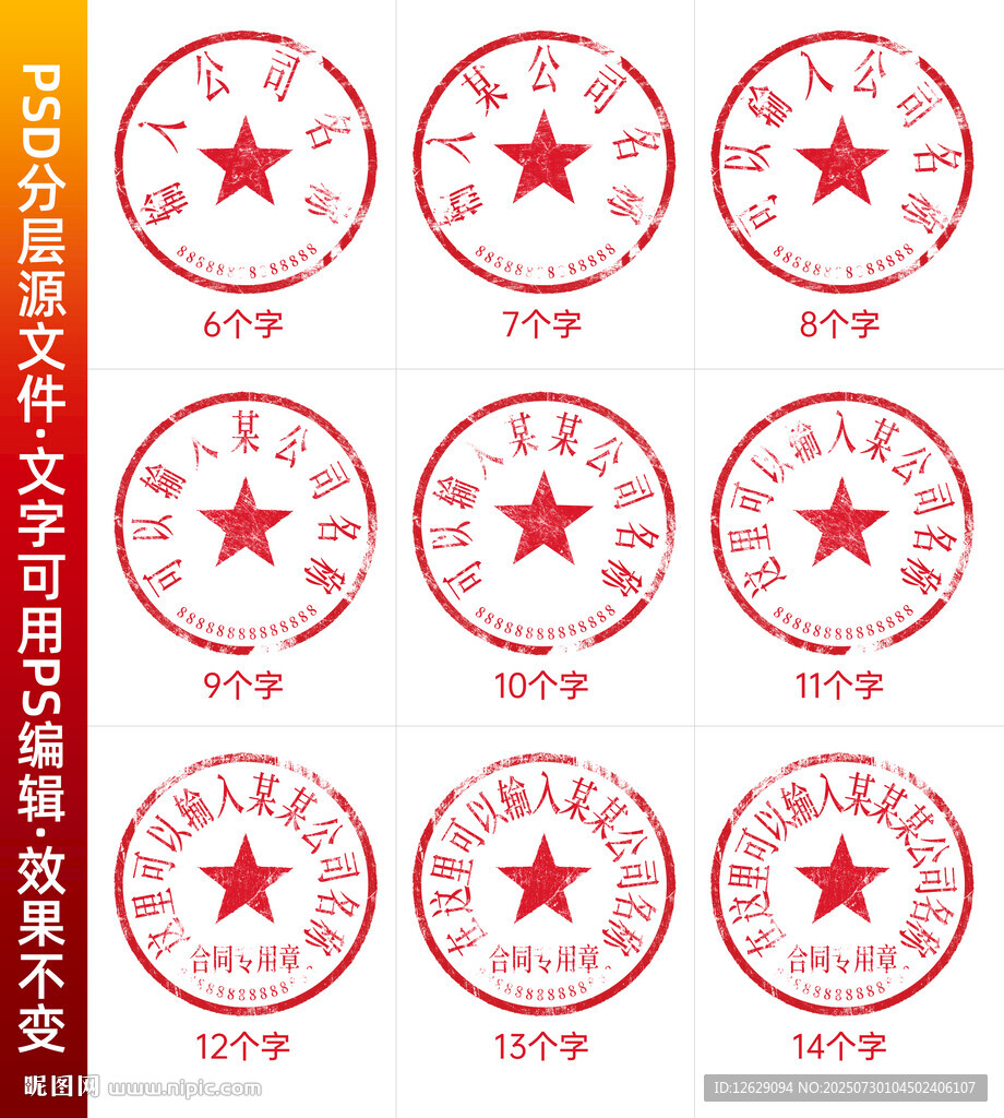 公章印章