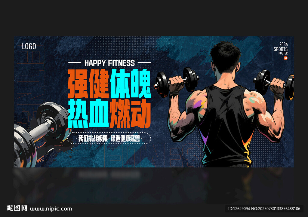 健身海报