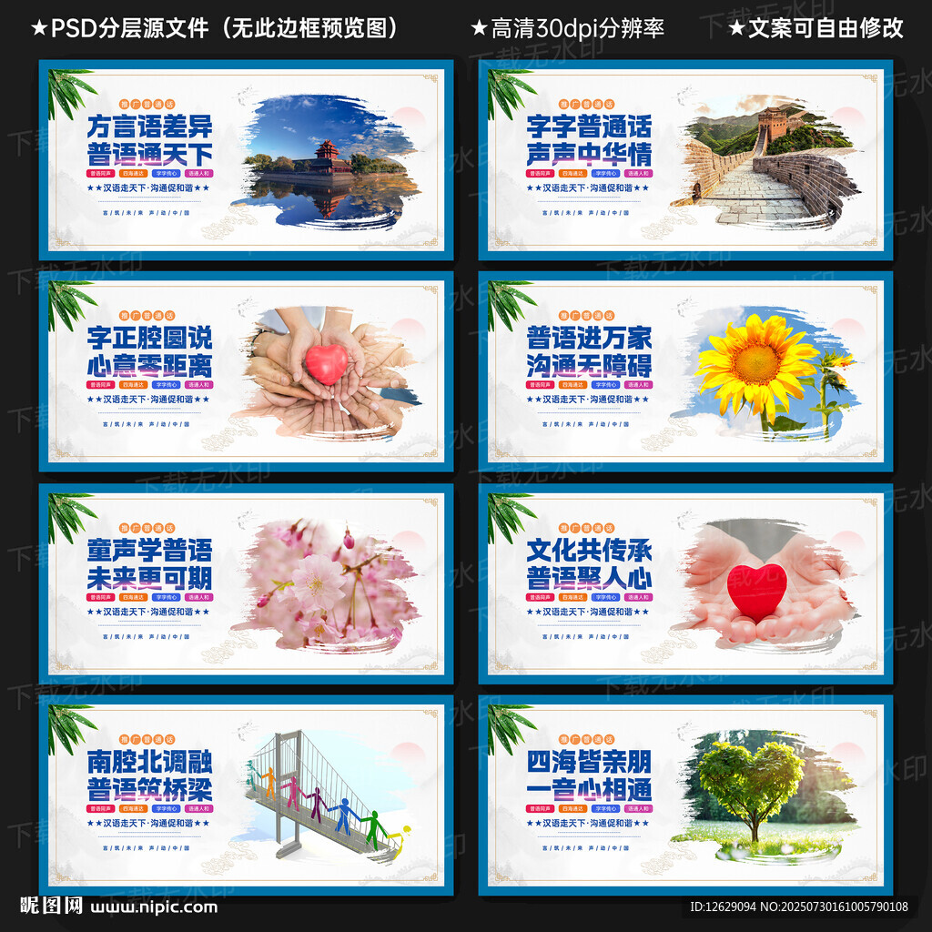推广普通话