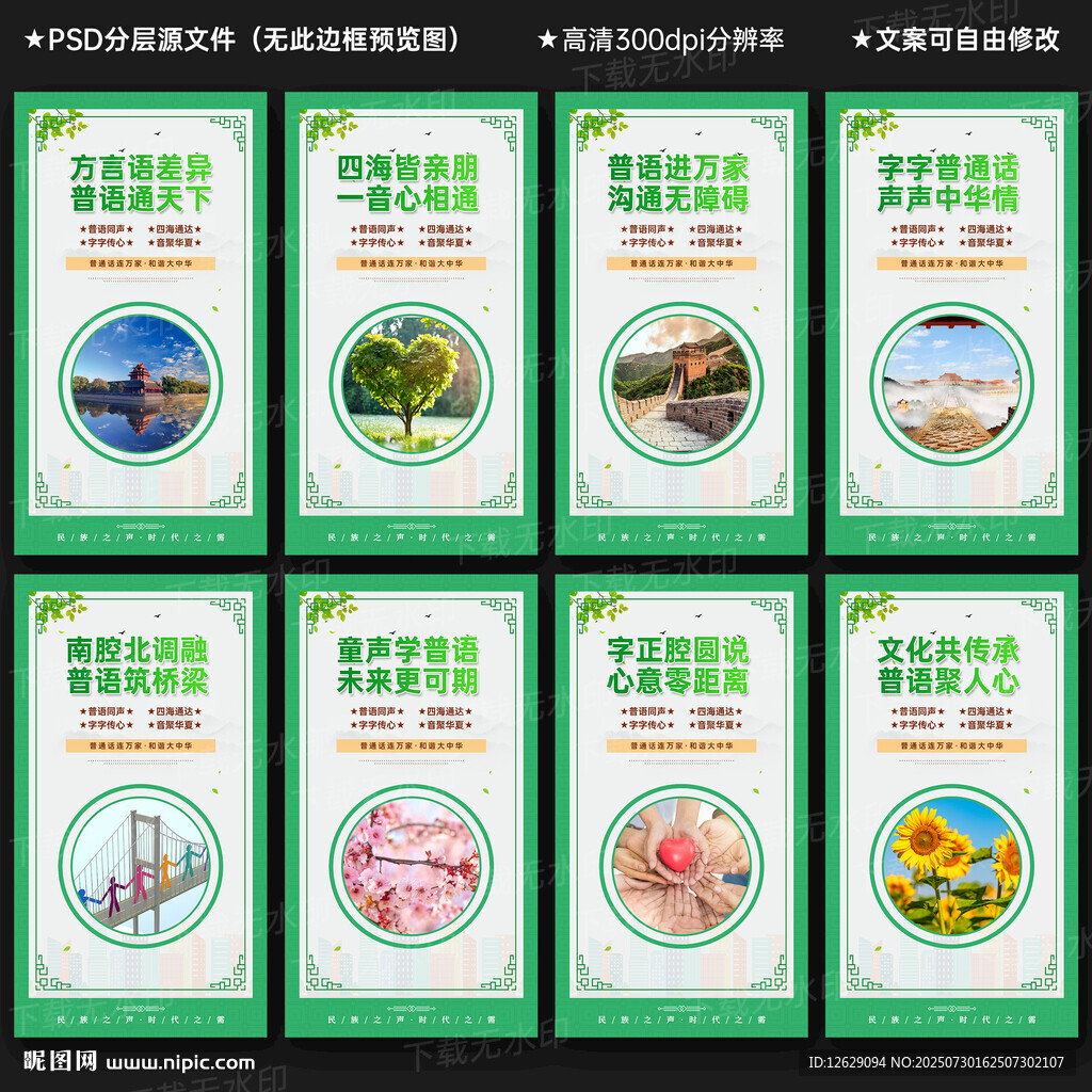 普通话标语
