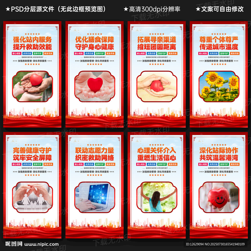 救助站文化墙