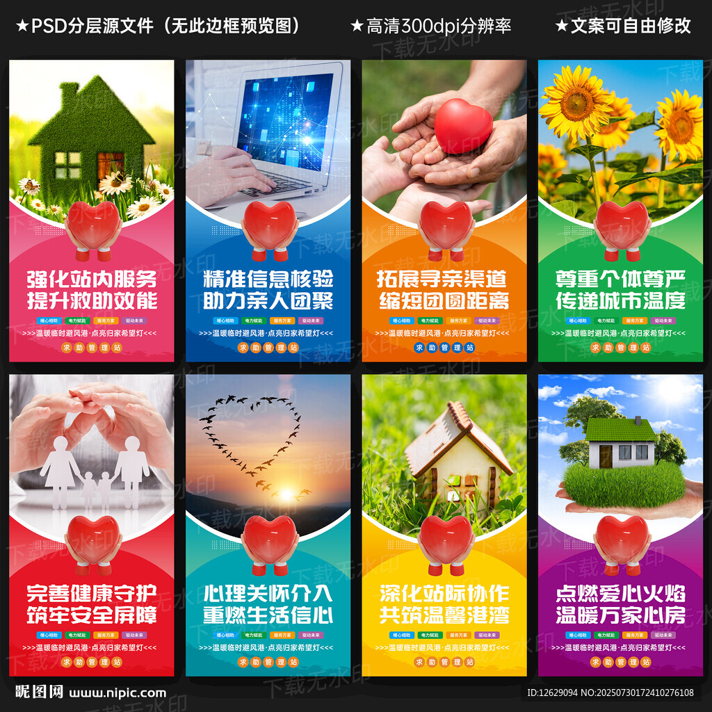 救助站文化墙
