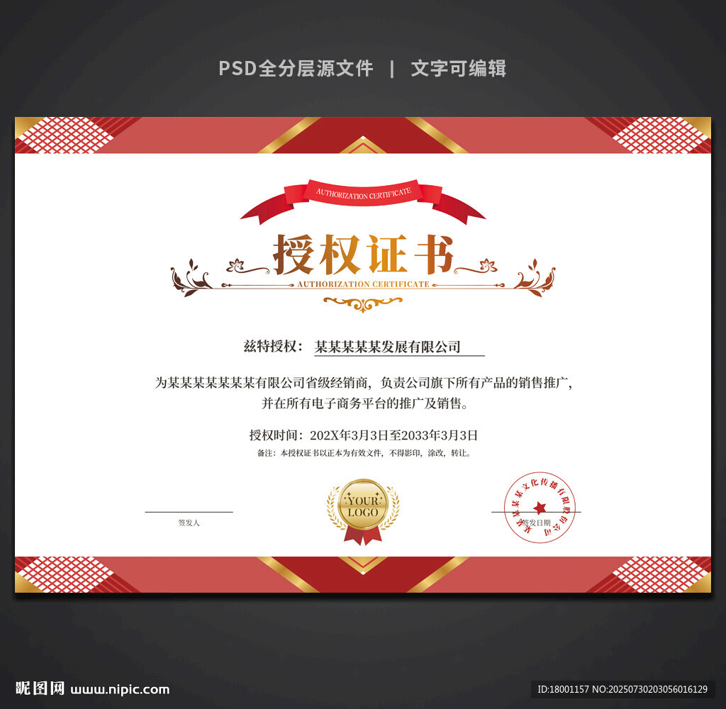 授权证书