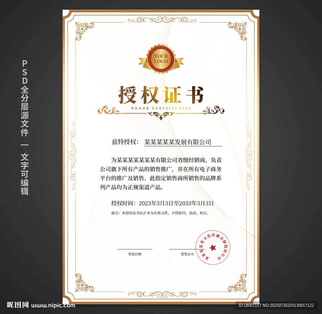 授权证书