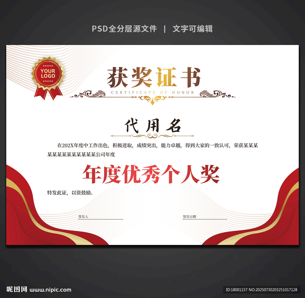 获奖证书