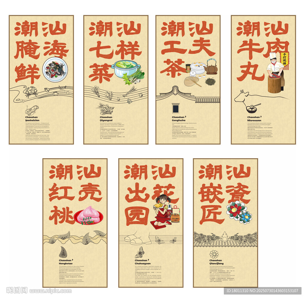 潮汕传统美食文化海报