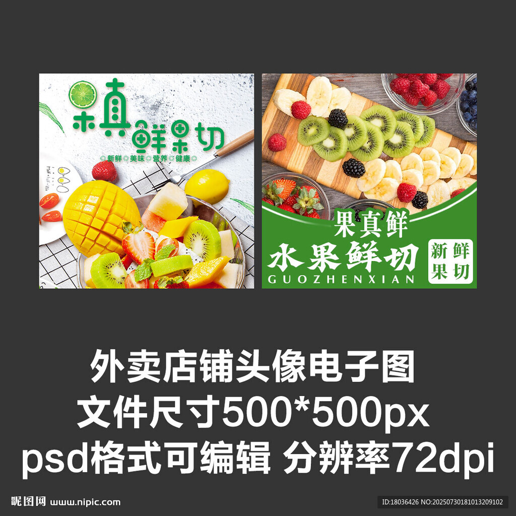 水果鲜切水果捞外卖店铺商家头像