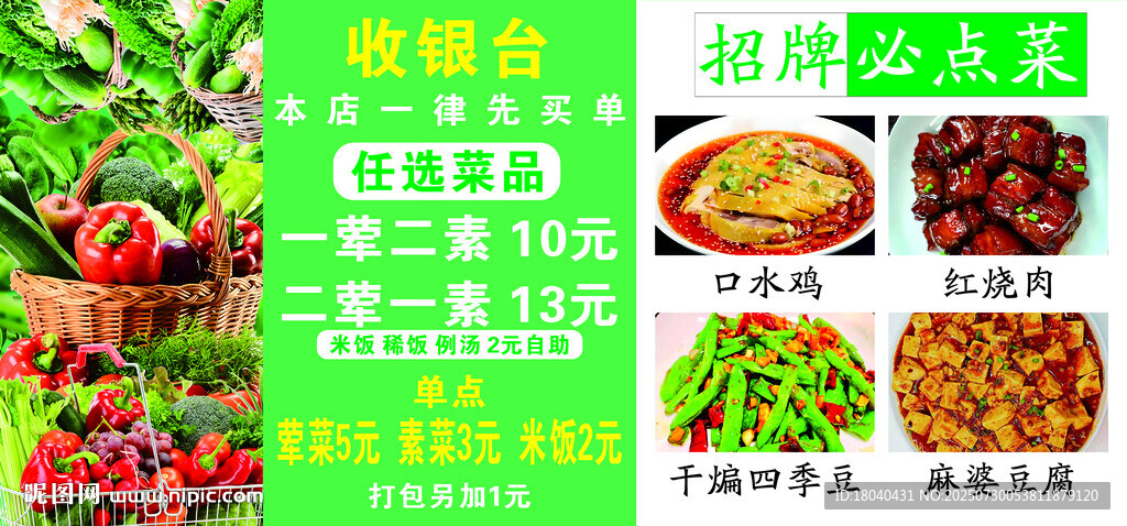 快餐